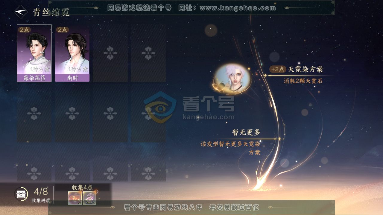 NSH216614逆水寒手游账号详情图20 NSH216614逆水寒手游账号详情图20