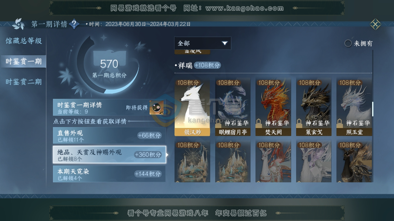 NSH216614逆水寒手游账号详情图22 NSH216614逆水寒手游账号详情图22