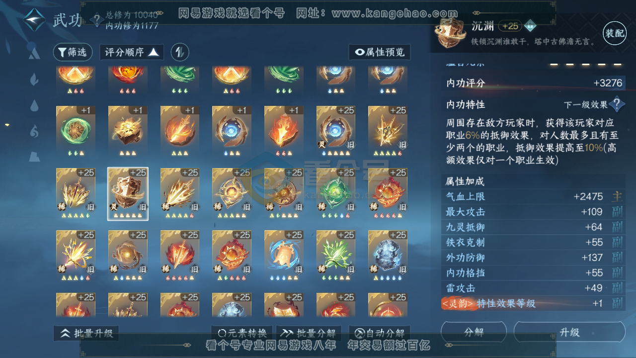 NSH216614逆水寒手游账号详情图28 NSH216614逆水寒手游账号详情图28