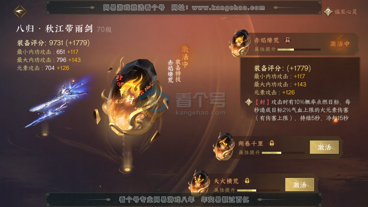 NSH216614逆水寒手游账号详情图30 NSH216614逆水寒手游账号详情图30