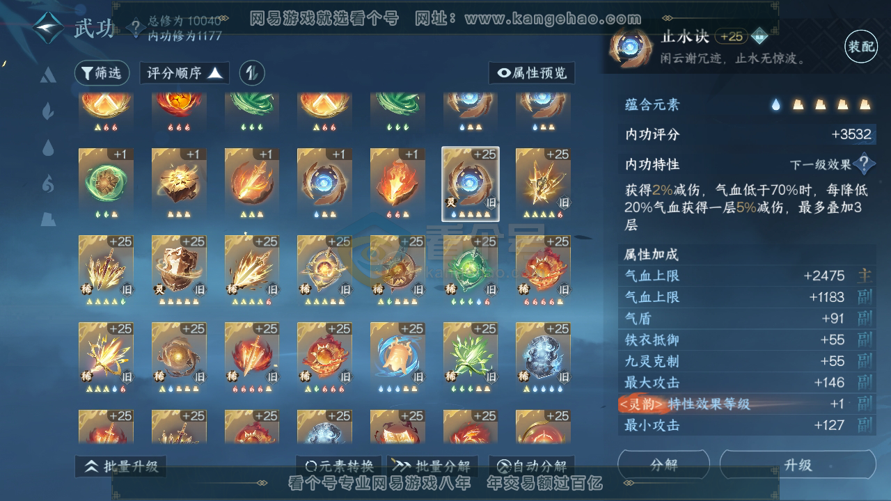 NSH216614逆水寒手游账号详情图27 NSH216614逆水寒手游账号详情图27