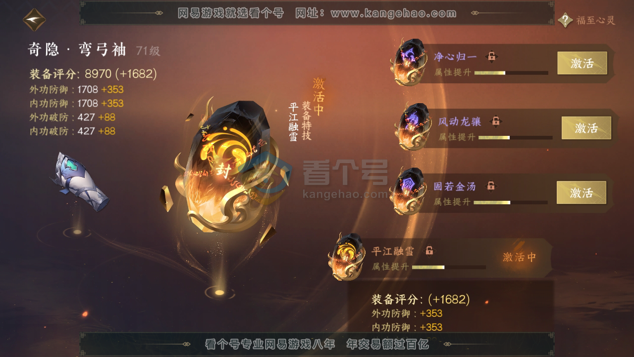 NSH216614逆水寒手游账号详情图31 NSH216614逆水寒手游账号详情图31