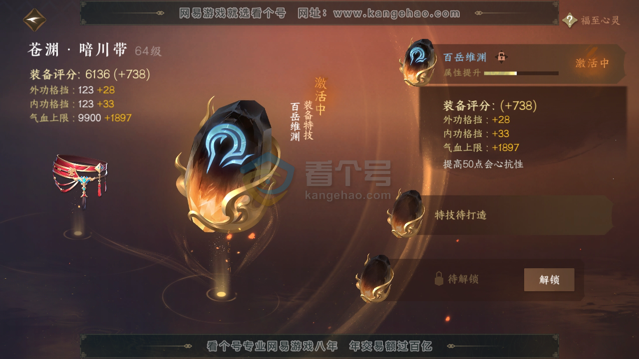 NSH216614逆水寒手游账号详情图33 NSH216614逆水寒手游账号详情图33