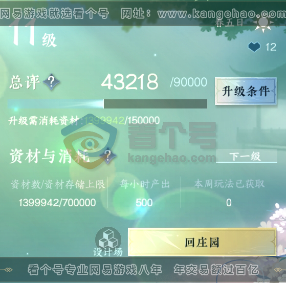 NSH216614逆水寒手游账号详情图37 NSH216614逆水寒手游账号详情图37