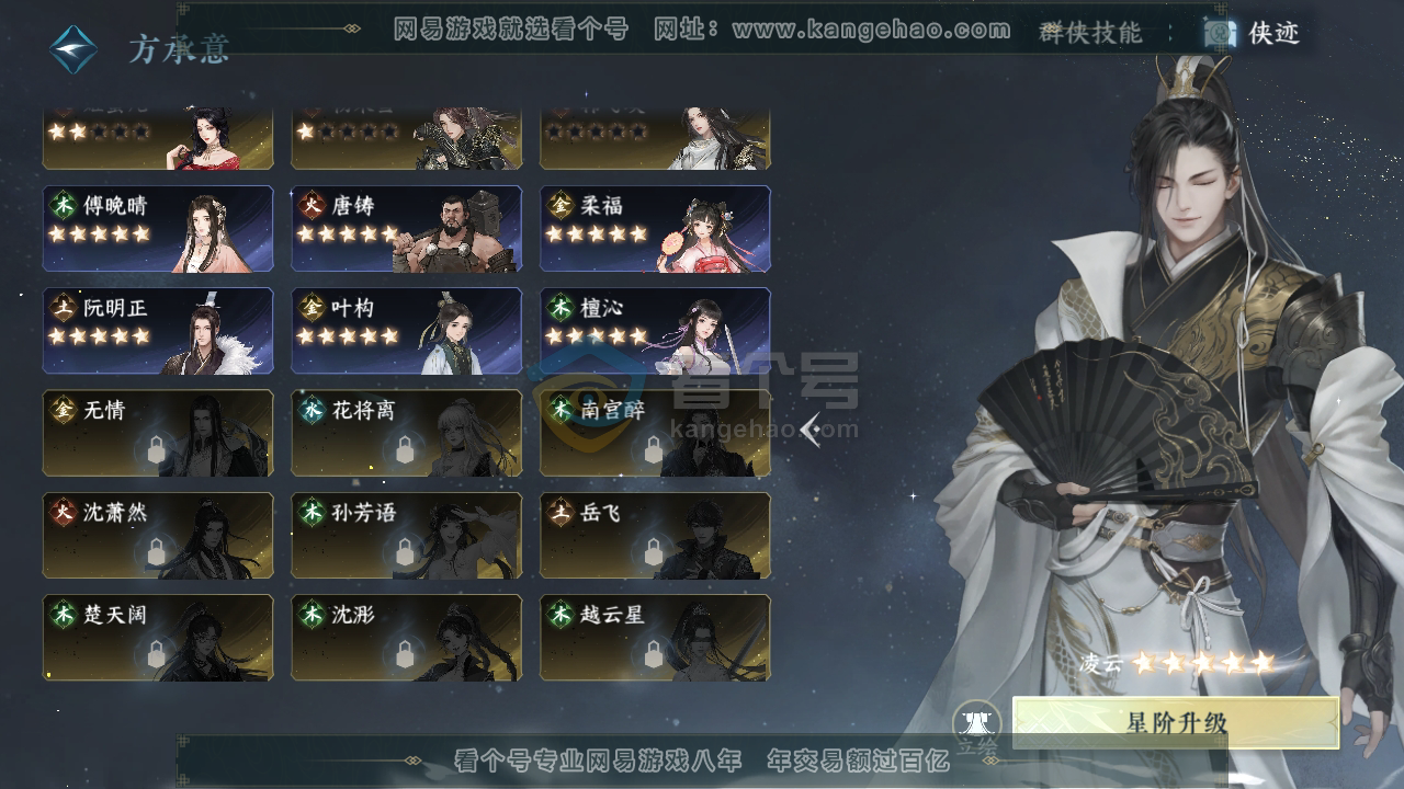 NSH216614逆水寒手游账号详情图38 NSH216614逆水寒手游账号详情图38