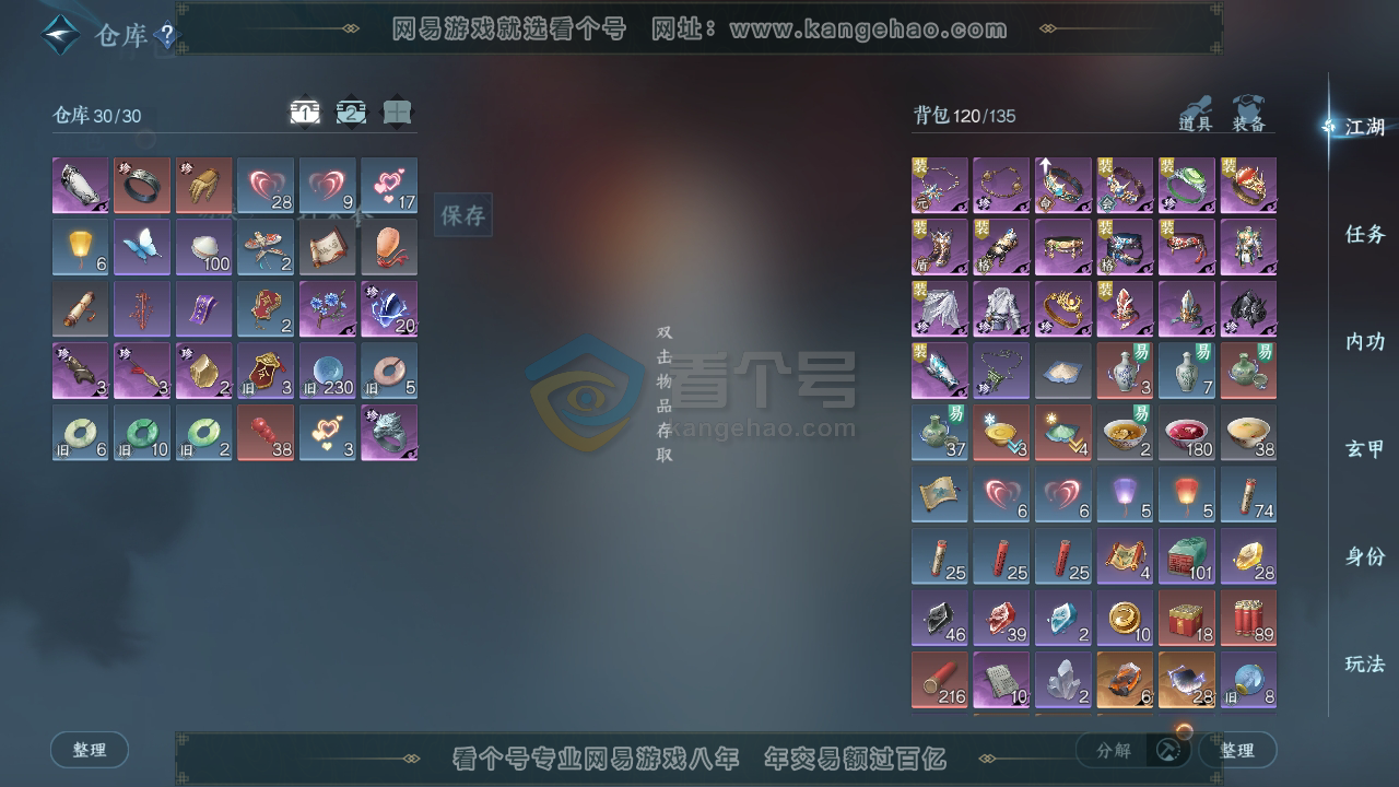 NSH216617逆水寒手游账号详情图2