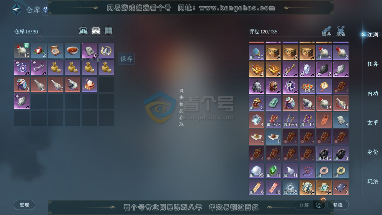 NSH216617逆水寒手游账号详情图3