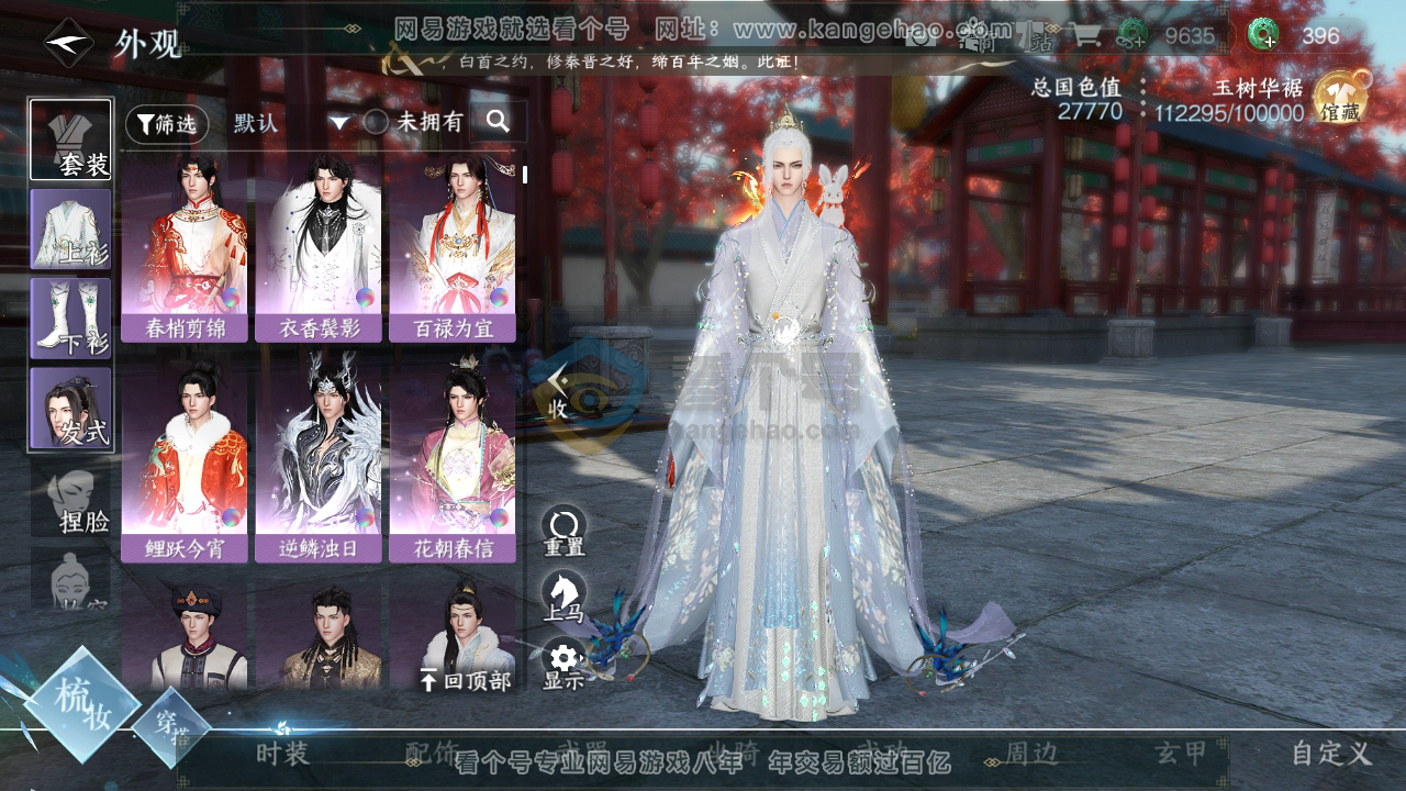 NSH216617逆水寒手游账号详情图6