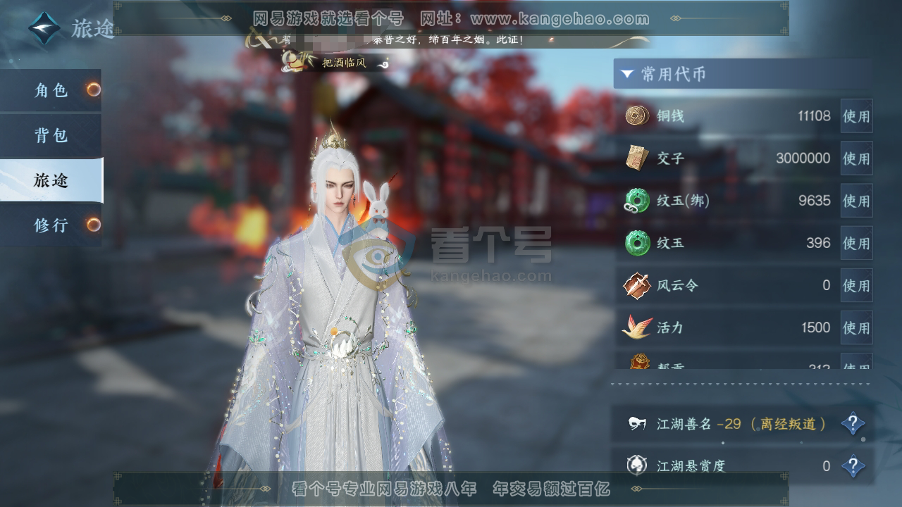 NSH216617逆水寒手游账号详情图4