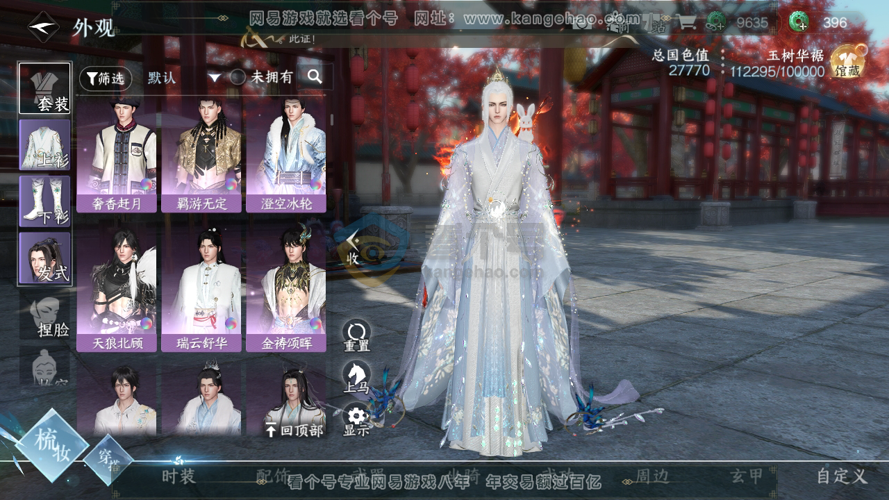 NSH216617逆水寒手游账号详情图7