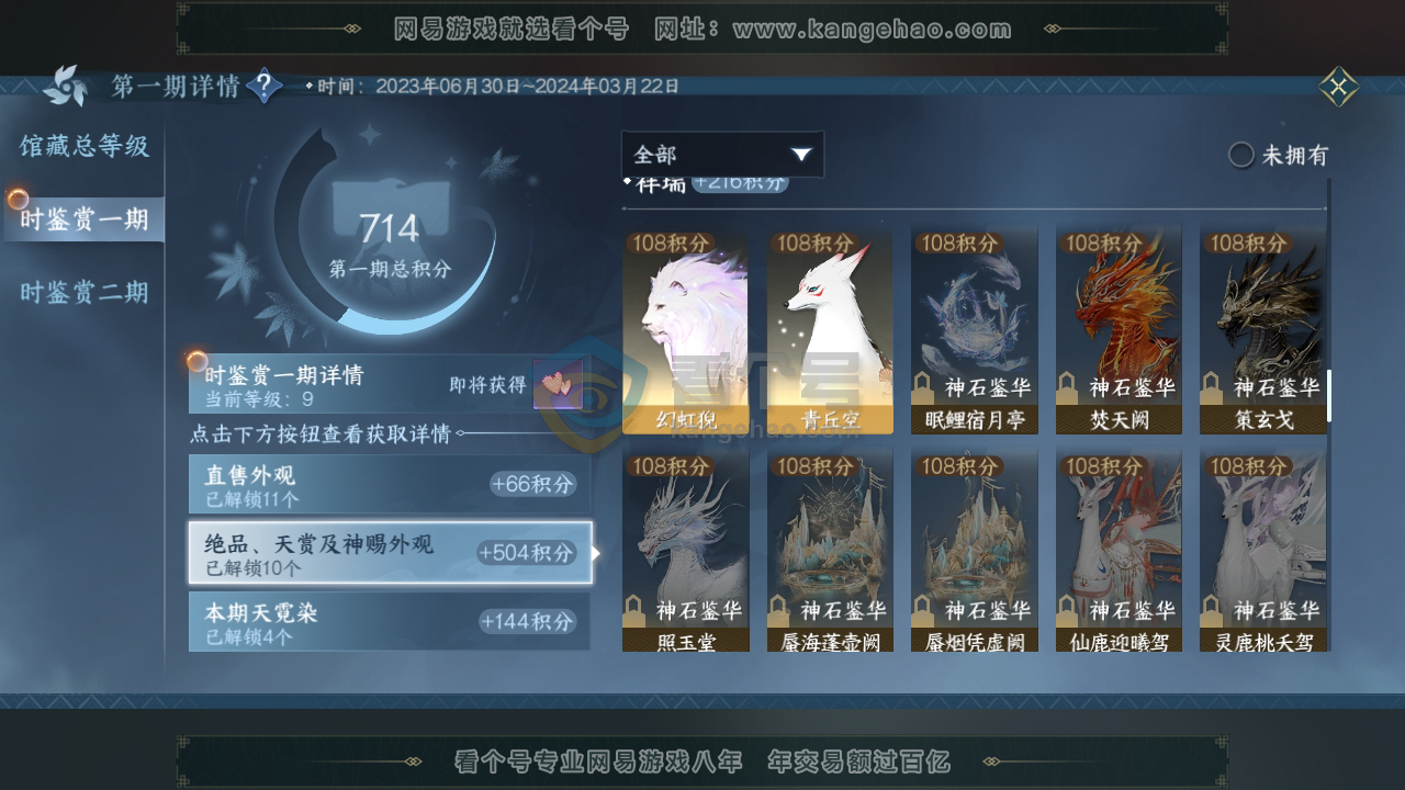 NSH216617逆水寒手游账号详情图17