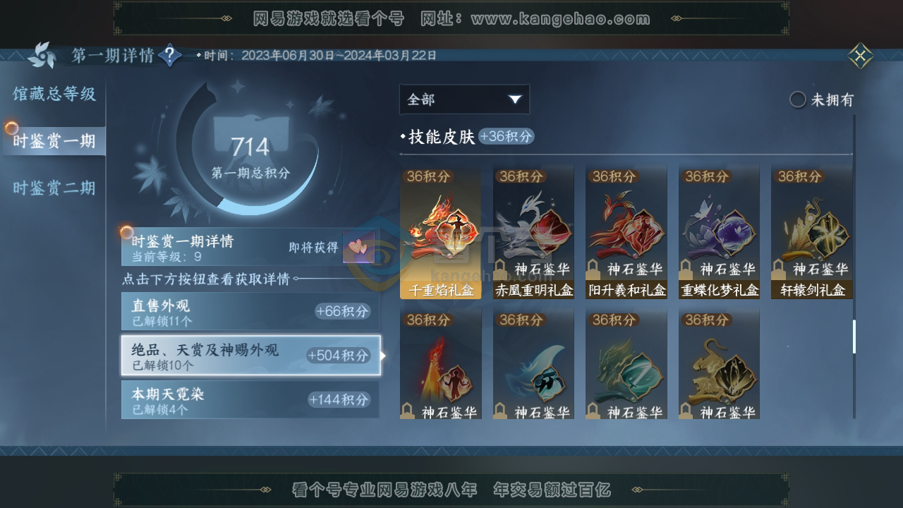 NSH216617逆水寒手游账号详情图18