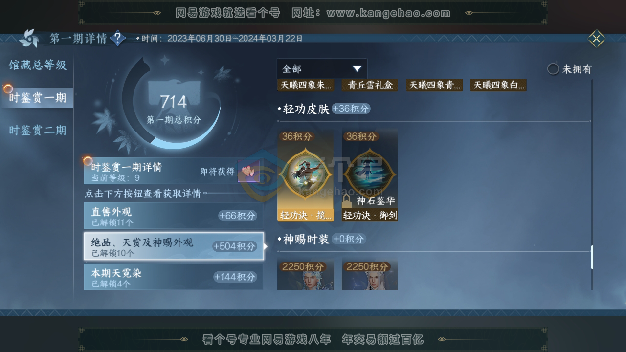 NSH216617逆水寒手游账号详情图19