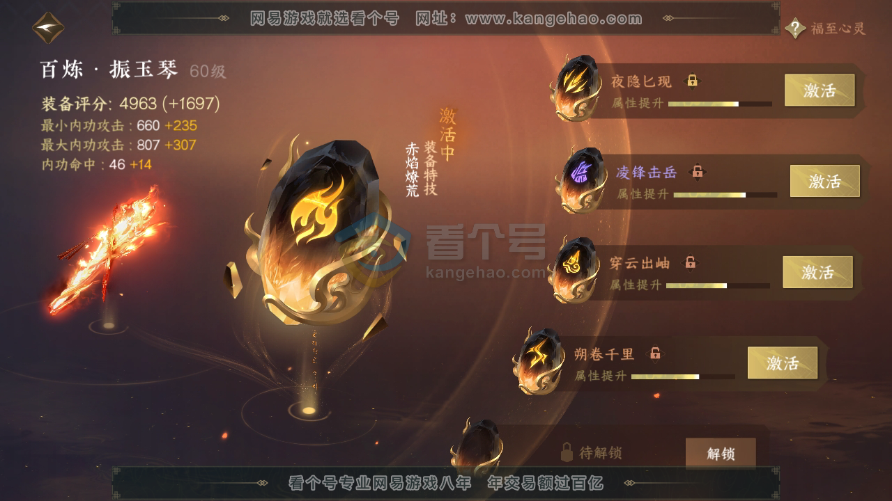 NSH216617逆水寒手游账号详情图25