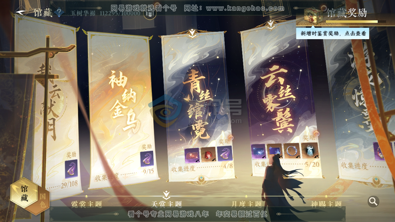 NSH216617逆水寒手游账号详情图13