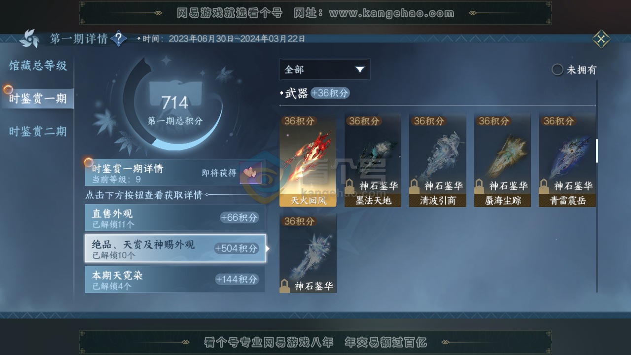 NSH216617逆水寒手游账号详情图16