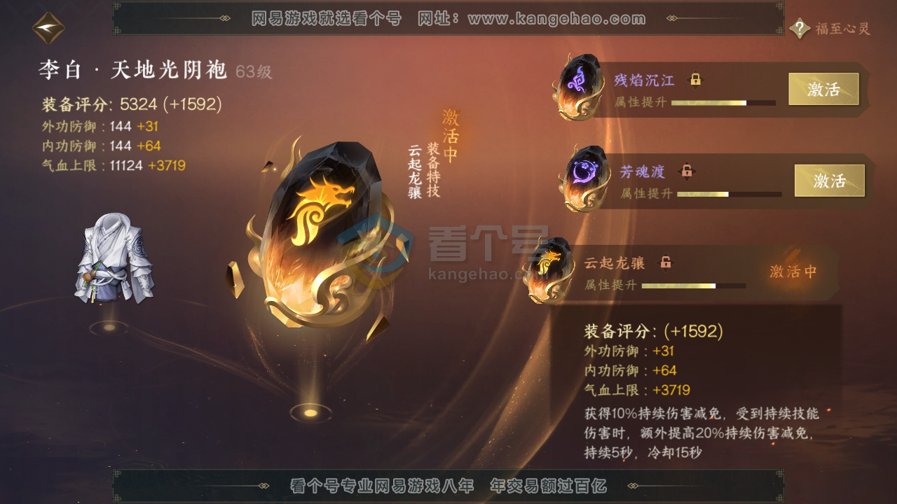 NSH216617逆水寒手游账号详情图27