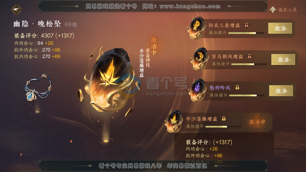 NSH216617逆水寒手游账号详情图30