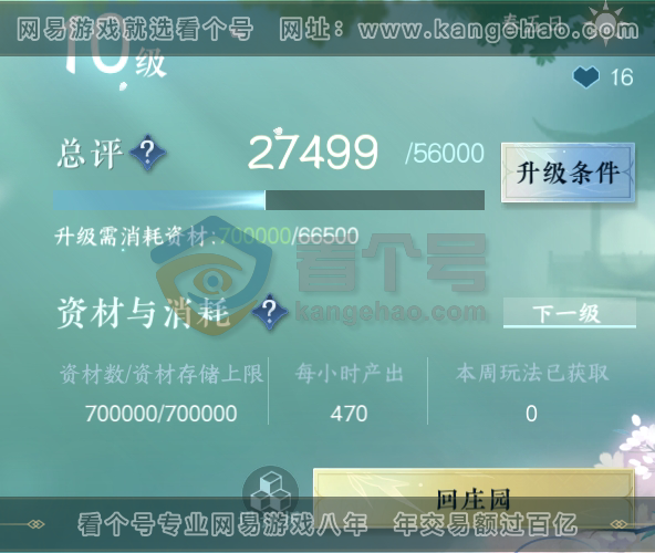 NSH216617逆水寒手游账号详情图31