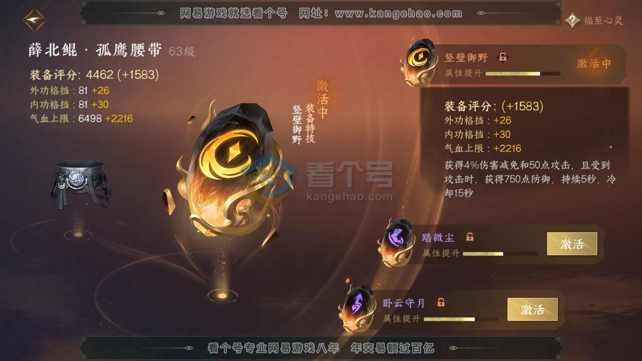 NSH216617逆水寒手游账号详情图28