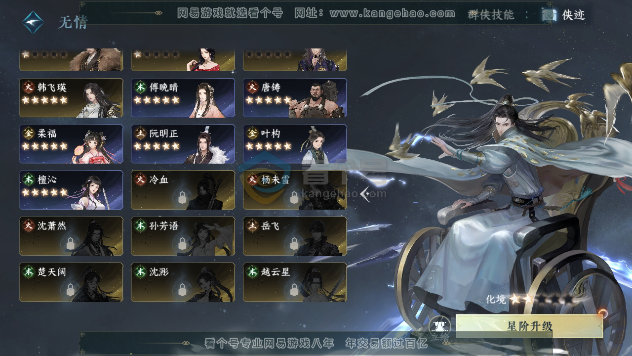 NSH216617逆水寒手游账号详情图32