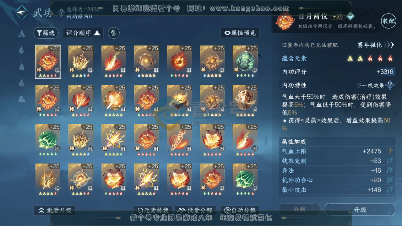 NSH216617逆水寒手游账号详情图23