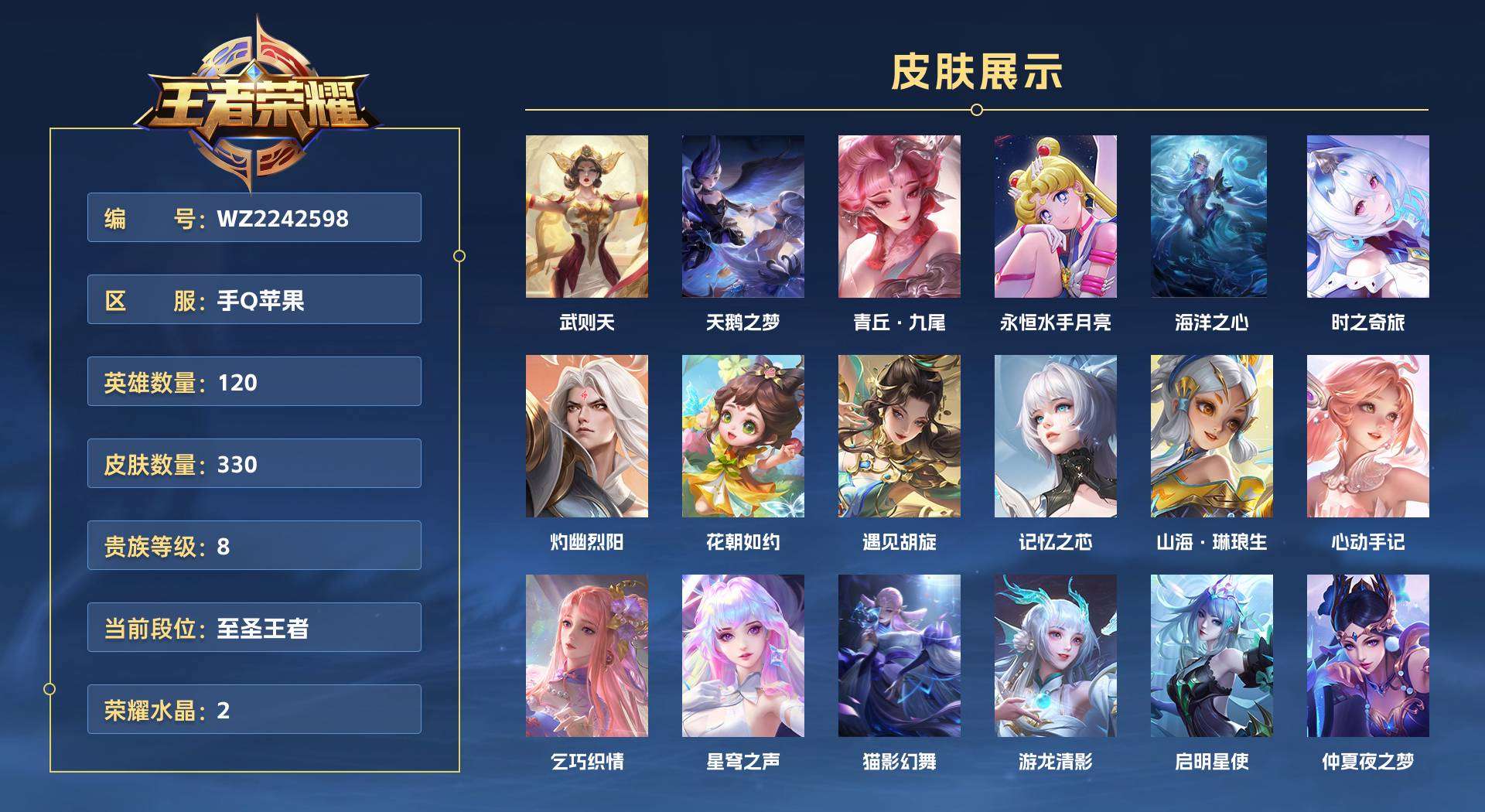 WZ2242598王者荣耀账号详情图1