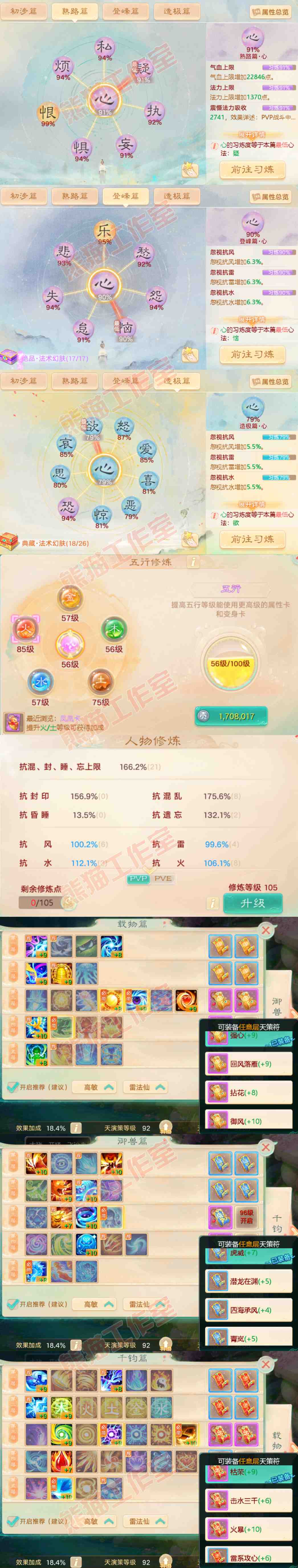 65068大话西游账号详情图3