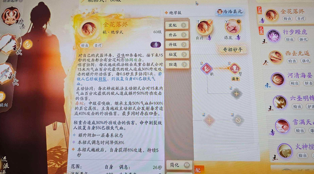 SD22723射雕账号详情图5