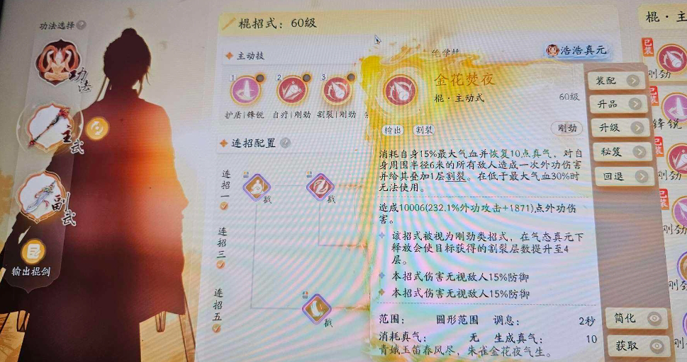 SD22723射雕账号详情图7