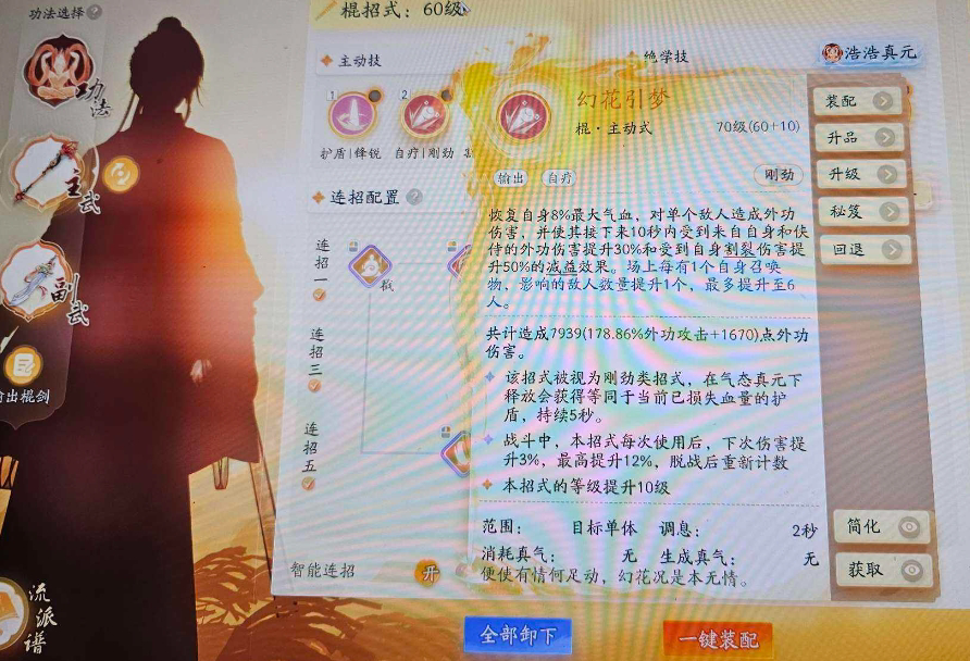 SD22723射雕账号详情图6