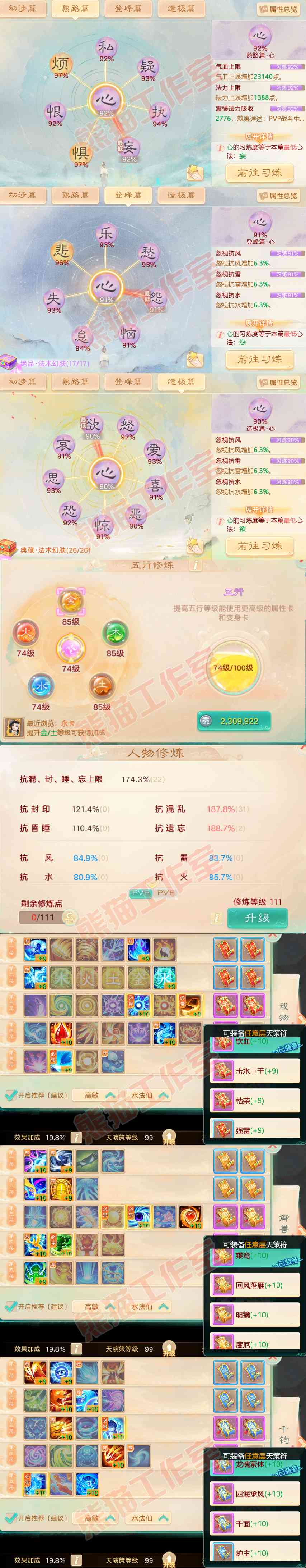 15564大话西游账号详情图3