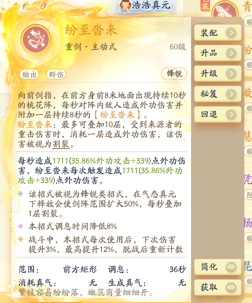 SD22727射雕账号详情图20