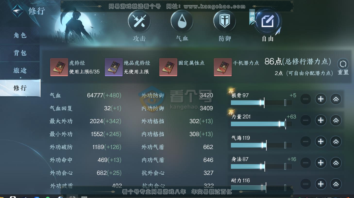 NSH216652逆水寒手游账号详情图3 NSH216652逆水寒手游账号详情图3