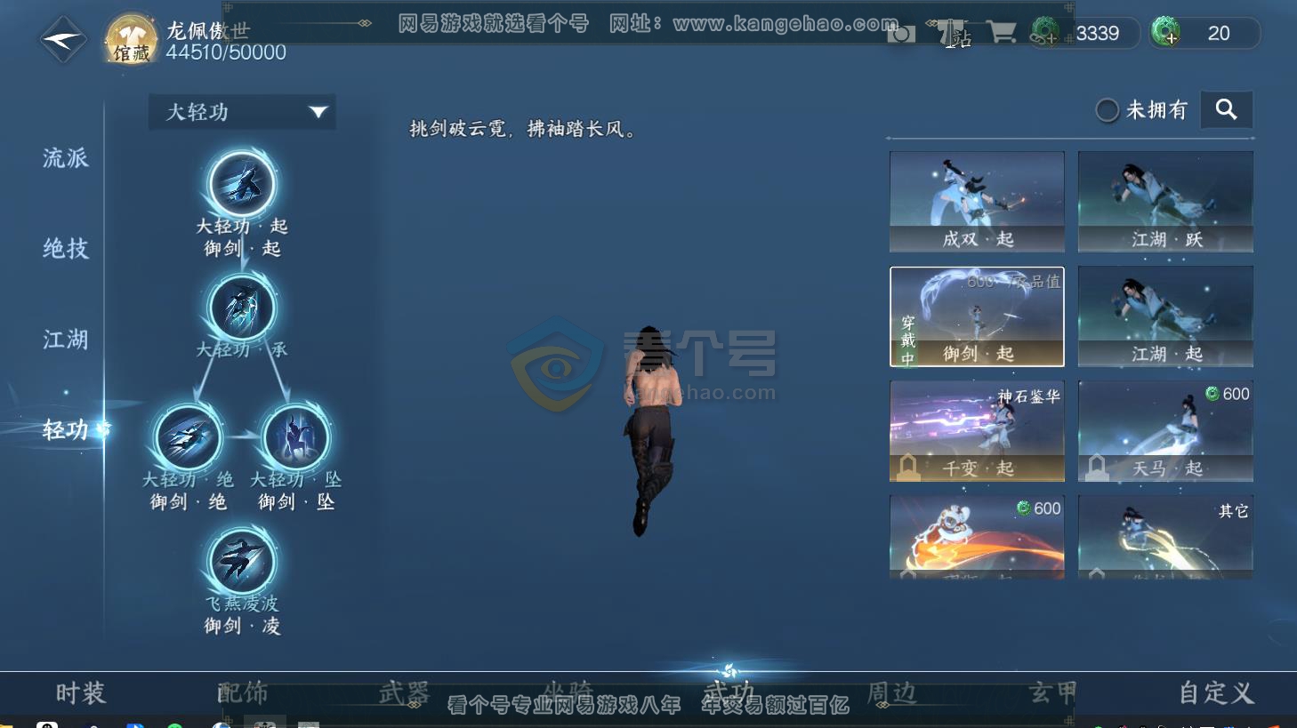 NSH216652逆水寒手游账号详情图33 NSH216652逆水寒手游账号详情图33