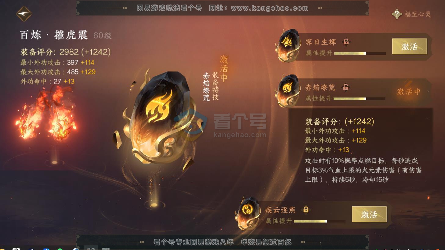 NSH216652逆水寒手游账号详情图36 NSH216652逆水寒手游账号详情图36