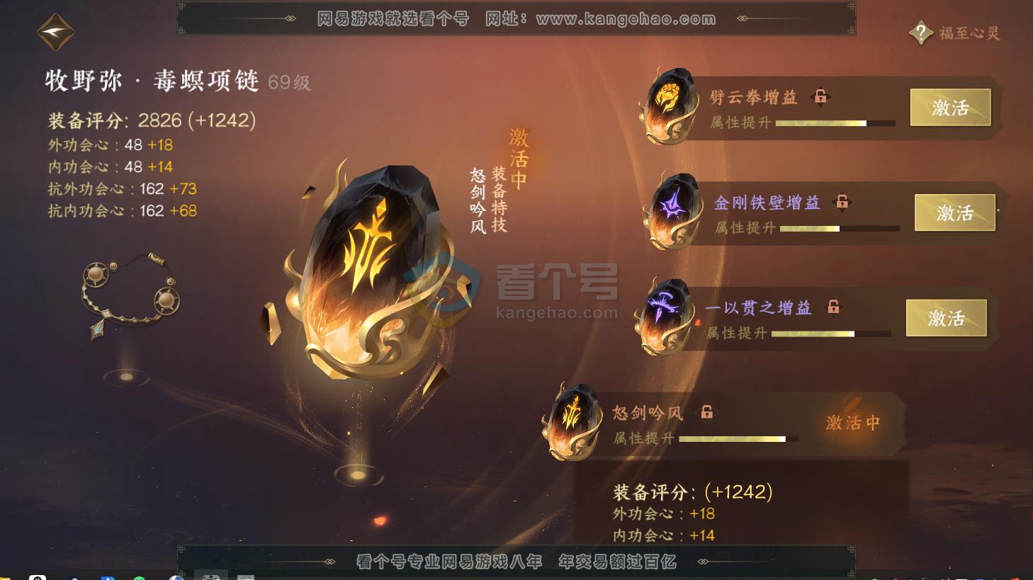 NSH216652逆水寒手游账号详情图42 NSH216652逆水寒手游账号详情图42
