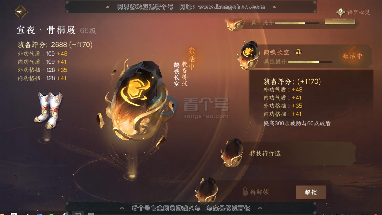 NSH216652逆水寒手游账号详情图41 NSH216652逆水寒手游账号详情图41
