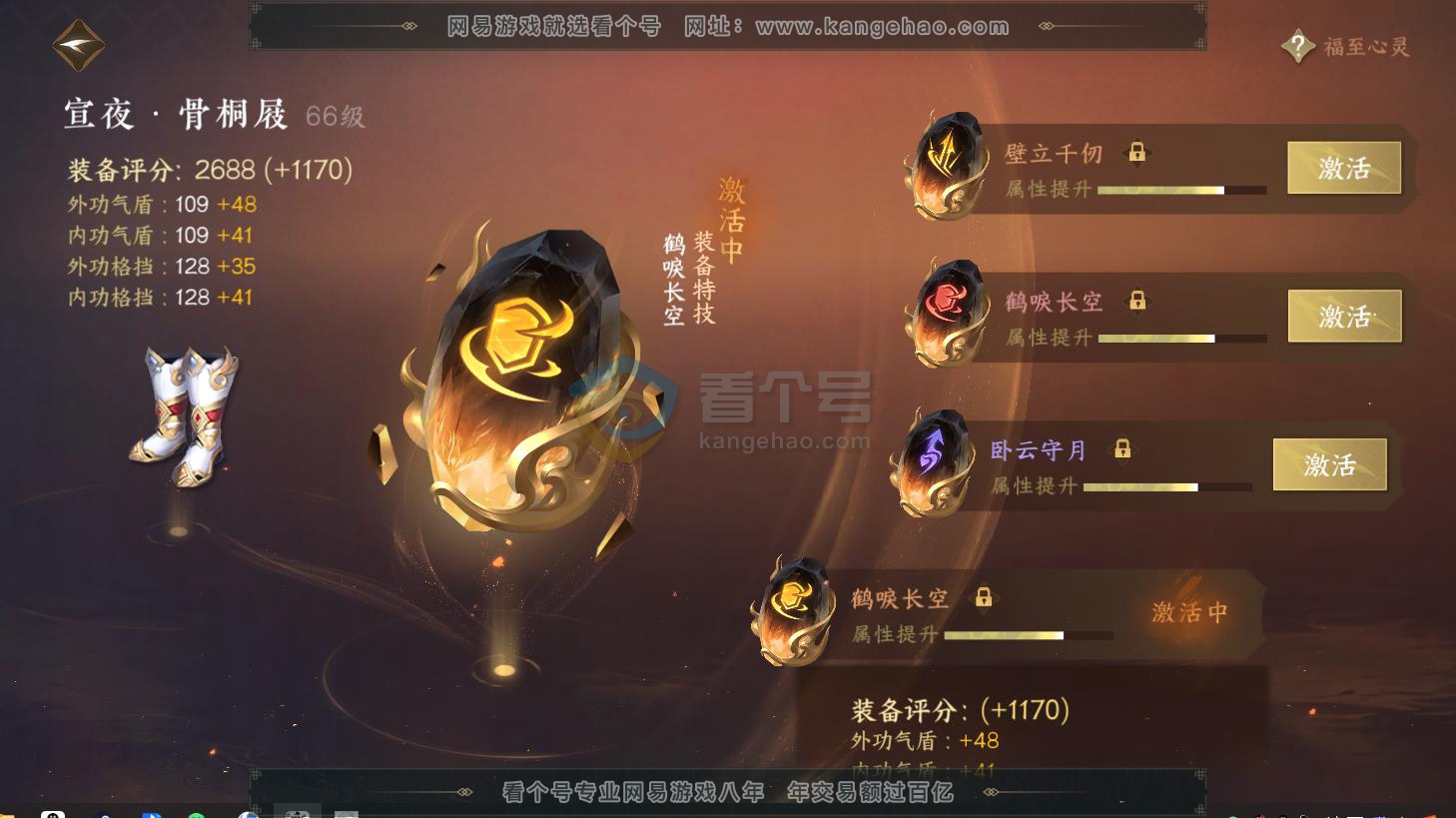 NSH216652逆水寒手游账号详情图40 NSH216652逆水寒手游账号详情图40
