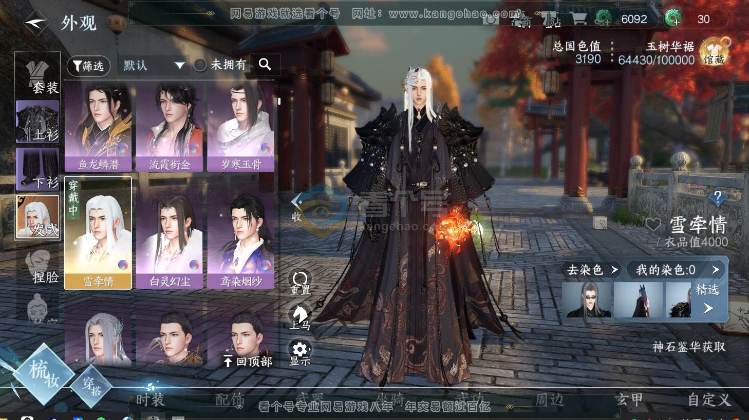 NSH216683逆水寒手游账号详情图18