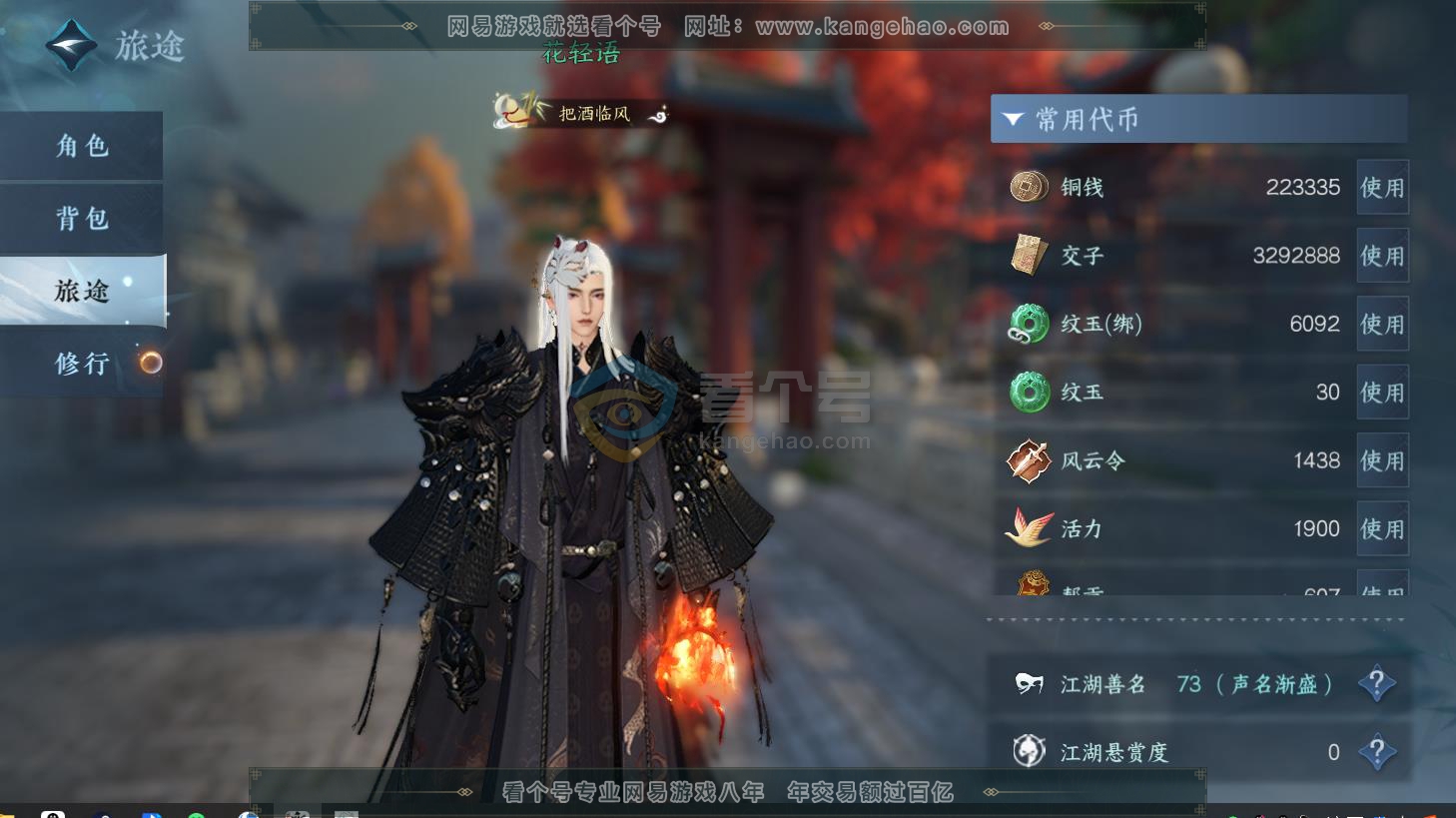 NSH216683逆水寒手游账号详情图2