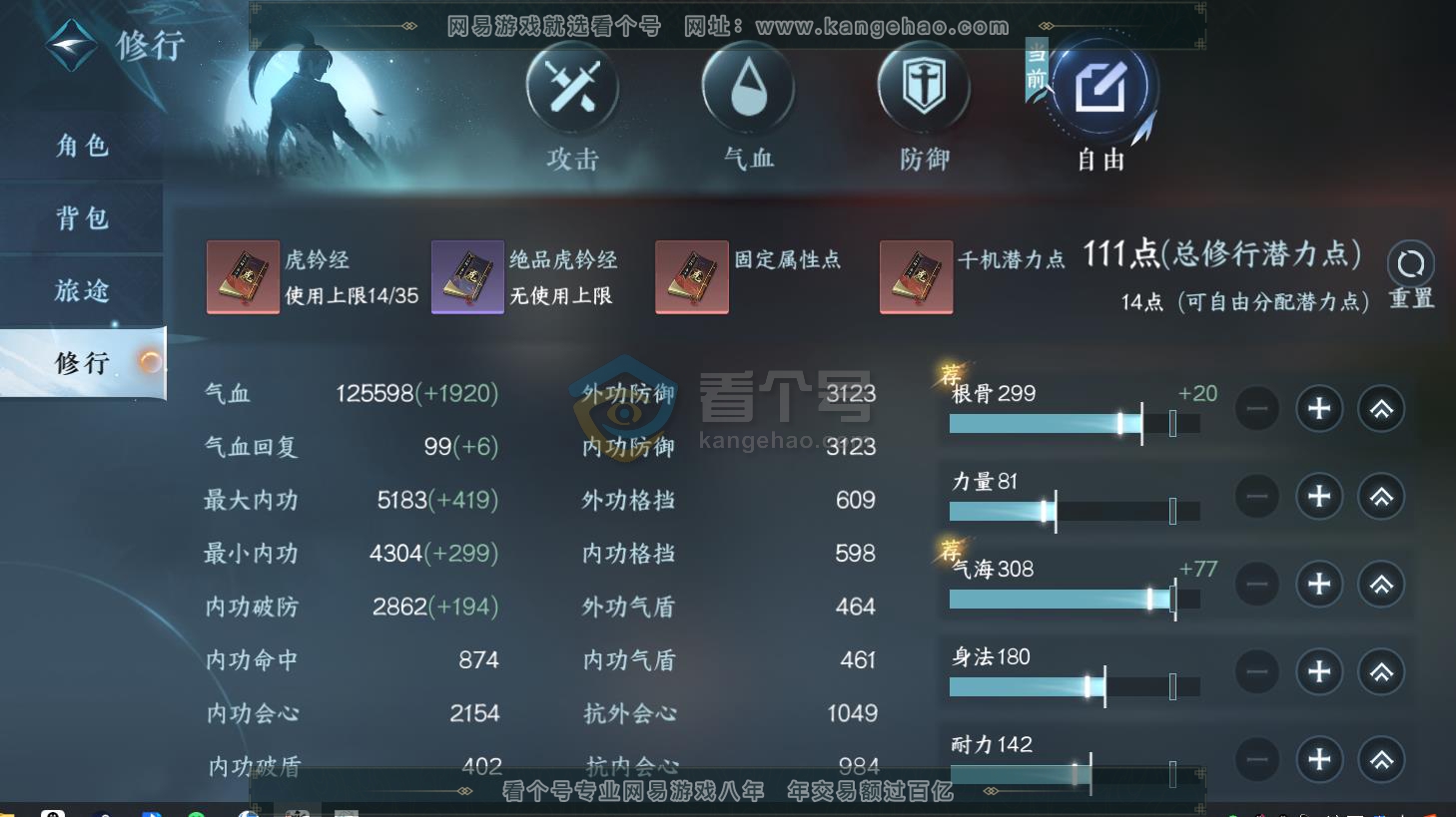 NSH216683逆水寒手游账号详情图3