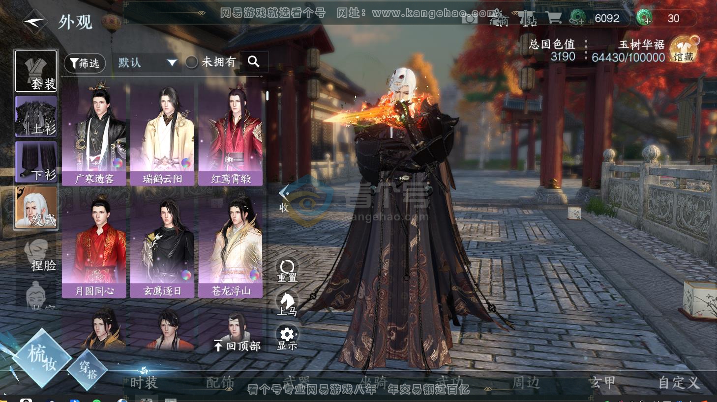 NSH216683逆水寒手游账号详情图6