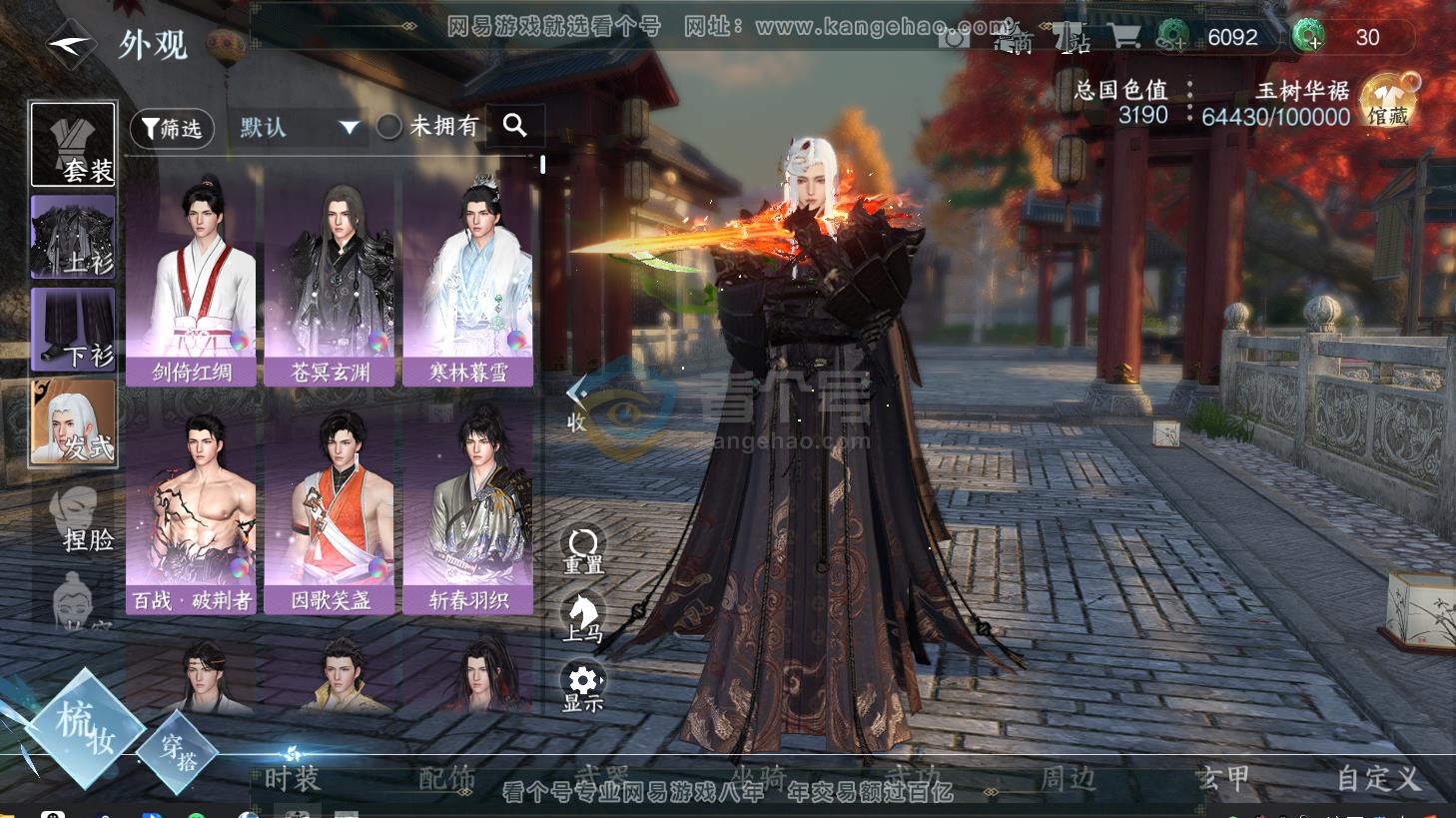 NSH216683逆水寒手游账号详情图4