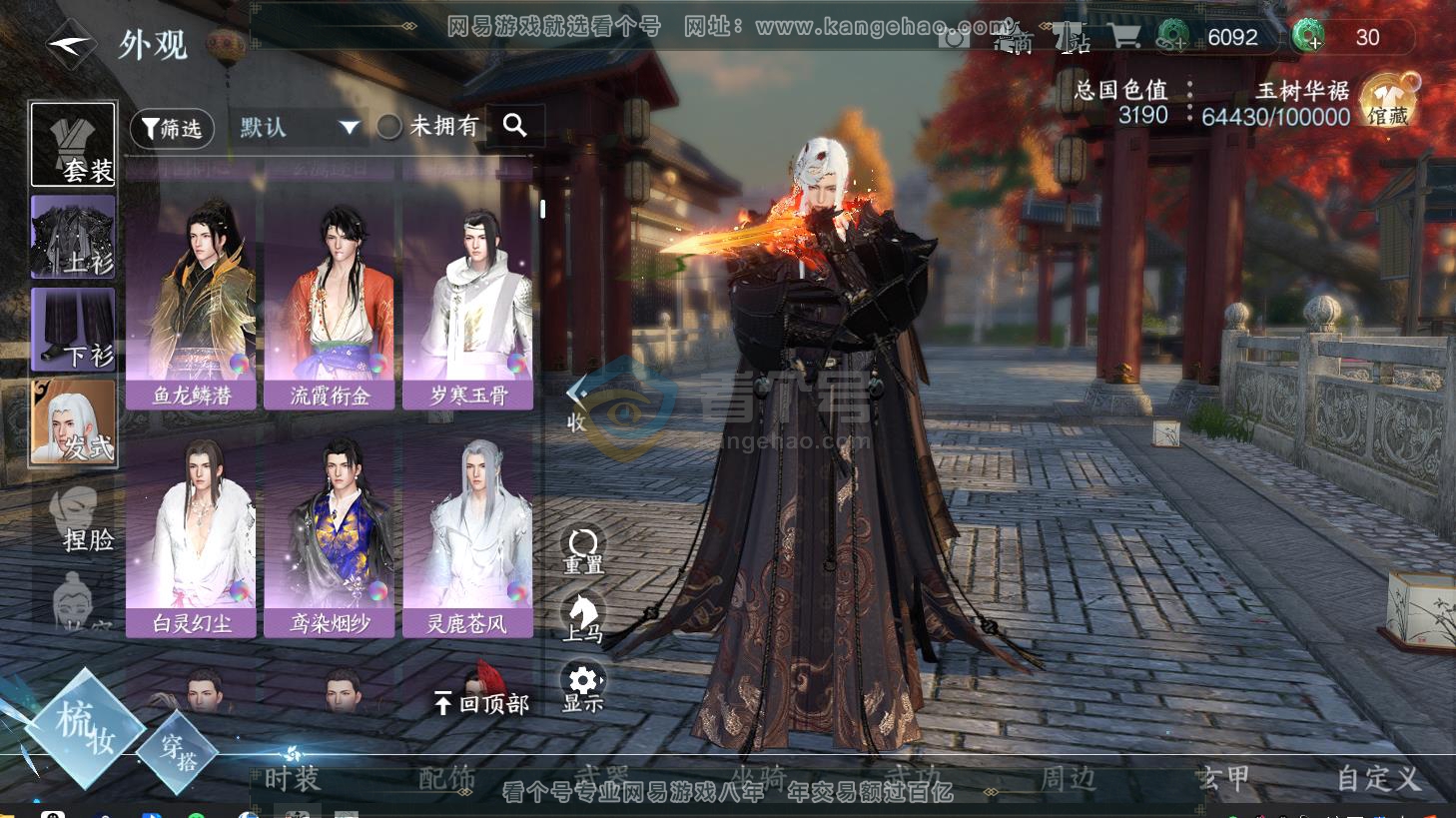 NSH216683逆水寒手游账号详情图7