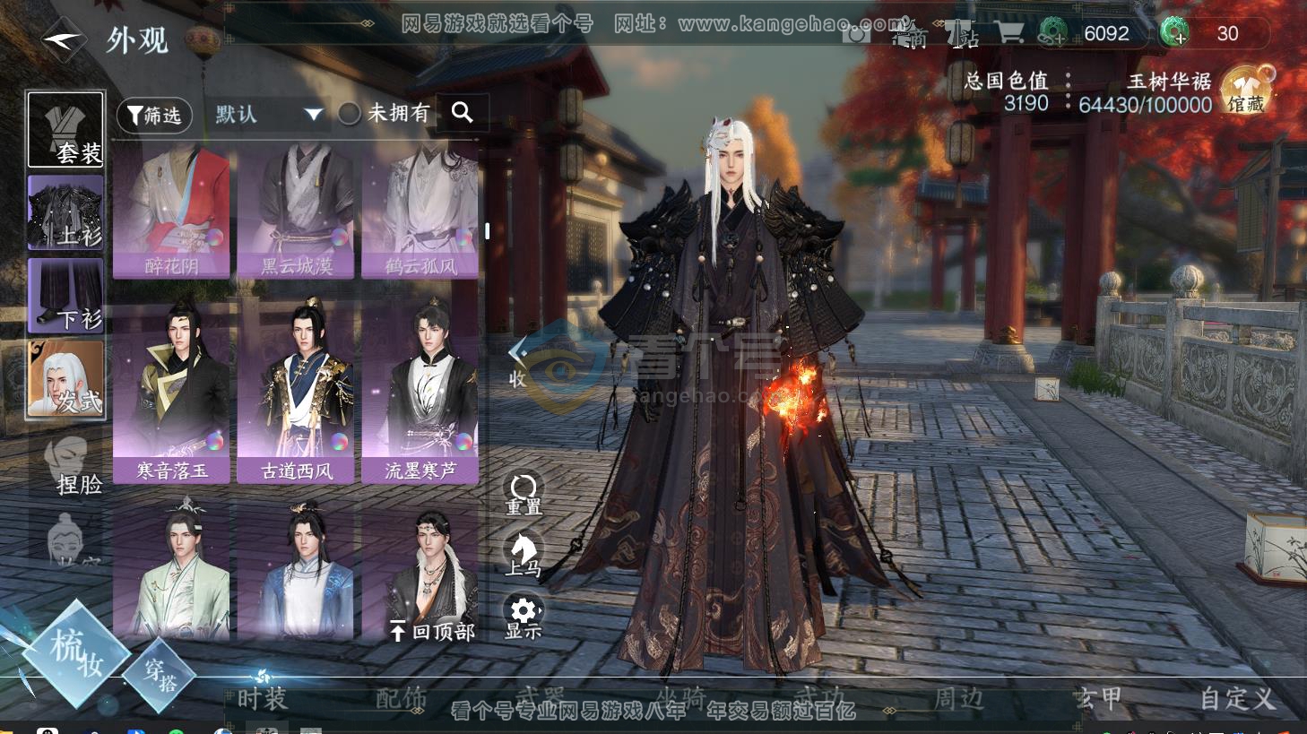 NSH216683逆水寒手游账号详情图10