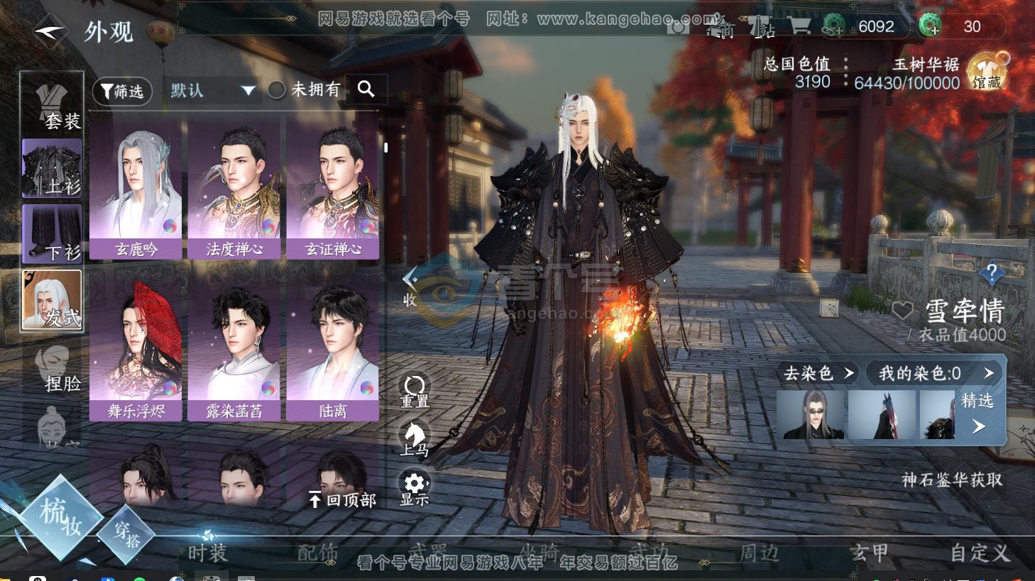 NSH216683逆水寒手游账号详情图19