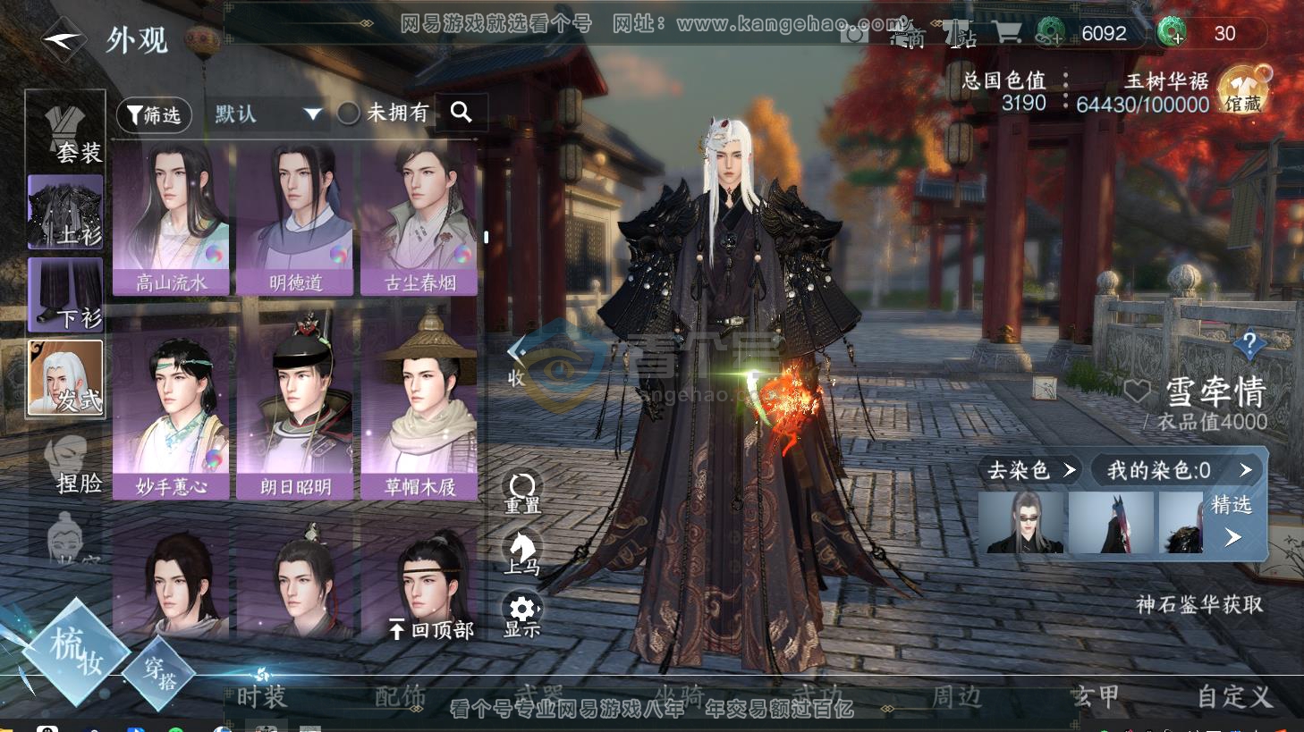 NSH216683逆水寒手游账号详情图24