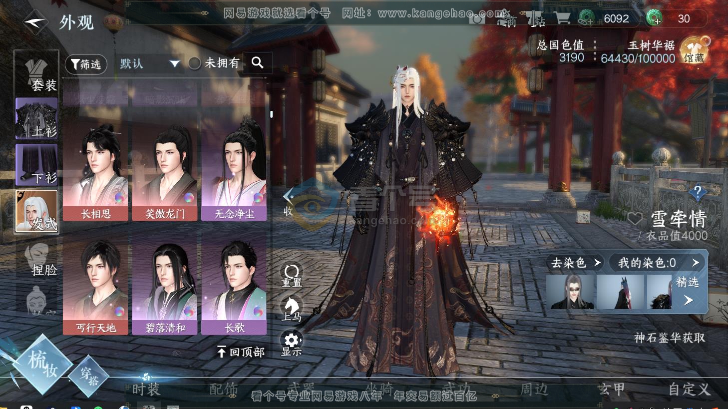 NSH216683逆水寒手游账号详情图21