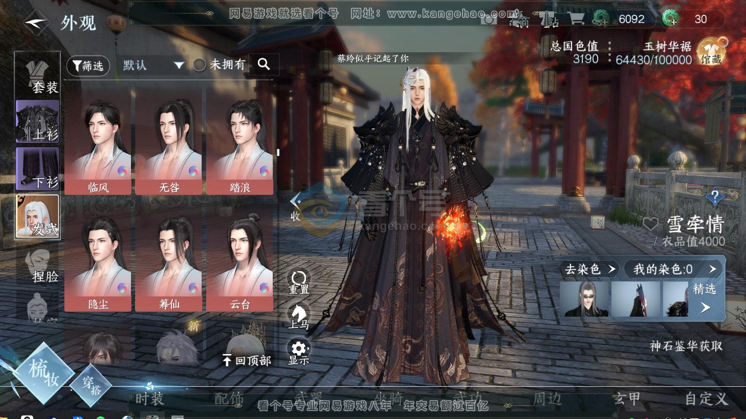 NSH216683逆水寒手游账号详情图27
